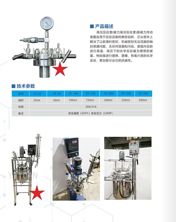 珩恒（上海）仪器高压反应釜可以用什么介质加热？